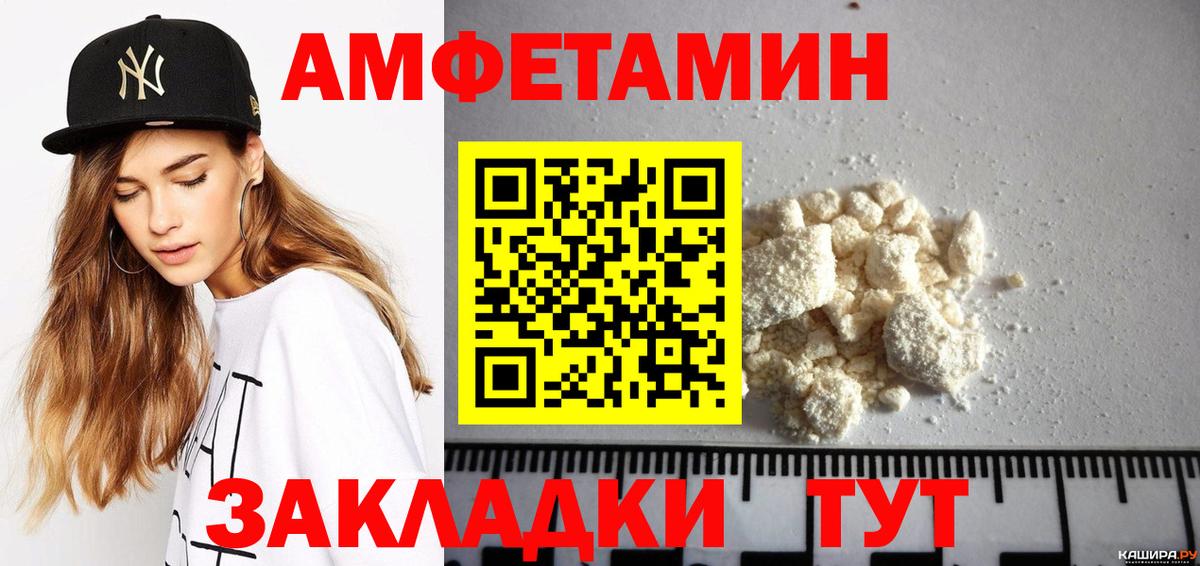 АМФ Розовый  Amphetamine  Гуково  Вход с VPN 