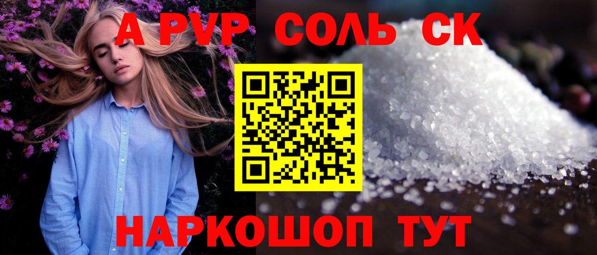 Alpha PVP СК Гуково