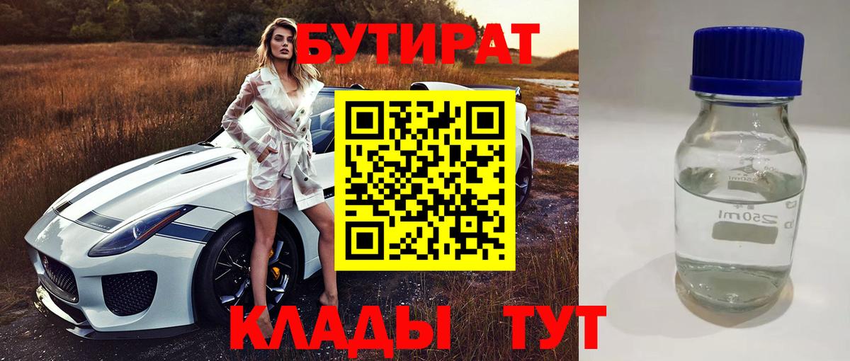 Бутират бутандиол Гуково