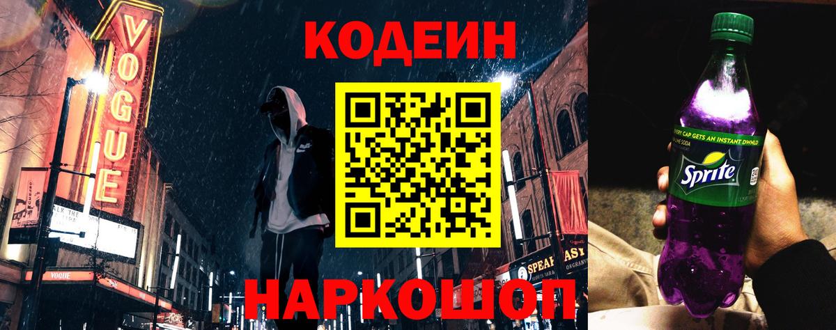 Гуково  Кодеин напиток Lean (лин)  цены наркотик  Вход с VPN  Codein напиток Lean (лин) 