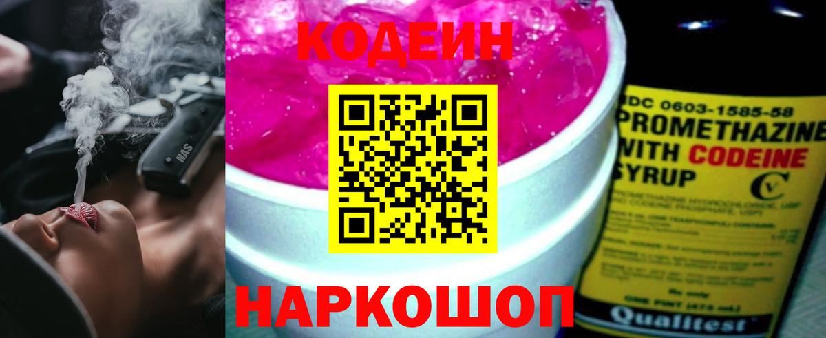 Codein Purple Drank Гуково