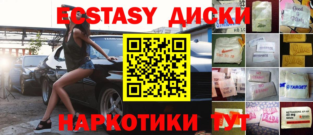 Экстази диски Гуково