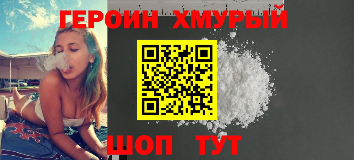 Героин VHQ Гуково