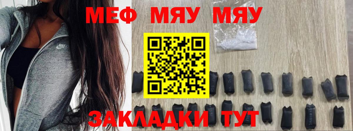 МЯУ-МЯУ  Мефедрон mephedrone  Вход с VPN  Гуково  Мефедрон мука  МЕФ 
