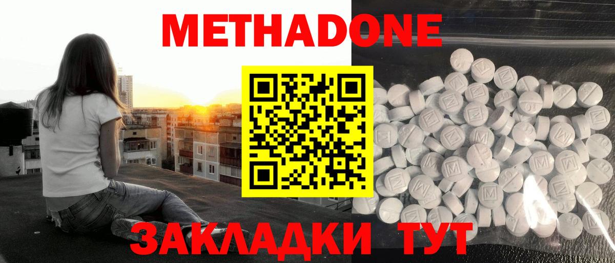 МЕТАДОН мёд  Вход с VPN  Гуково  Метадон methadone 