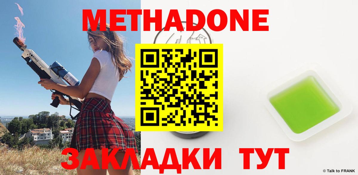 МЕТАДОН methadone  Гуково  Метадон methadone 