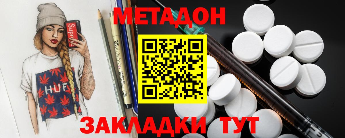 МЕТАДОН мёд Гуково