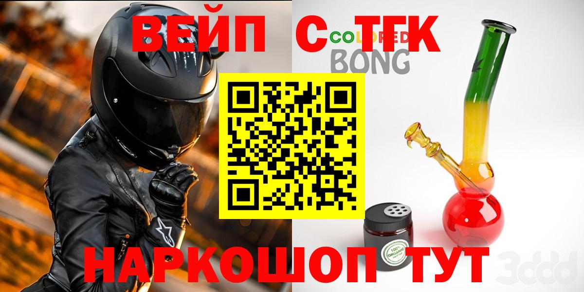ТГК концентрат  купить  цена  Гуково  Вход с VPN 