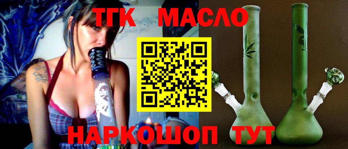 ТГК THC oil Гуково